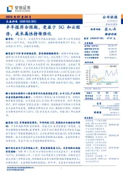 半年报符合预期，受益于5G和云经，成长属性持续强化