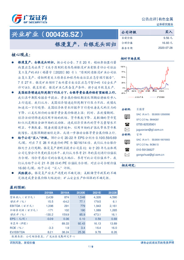 银漫复产，白银龙头回归