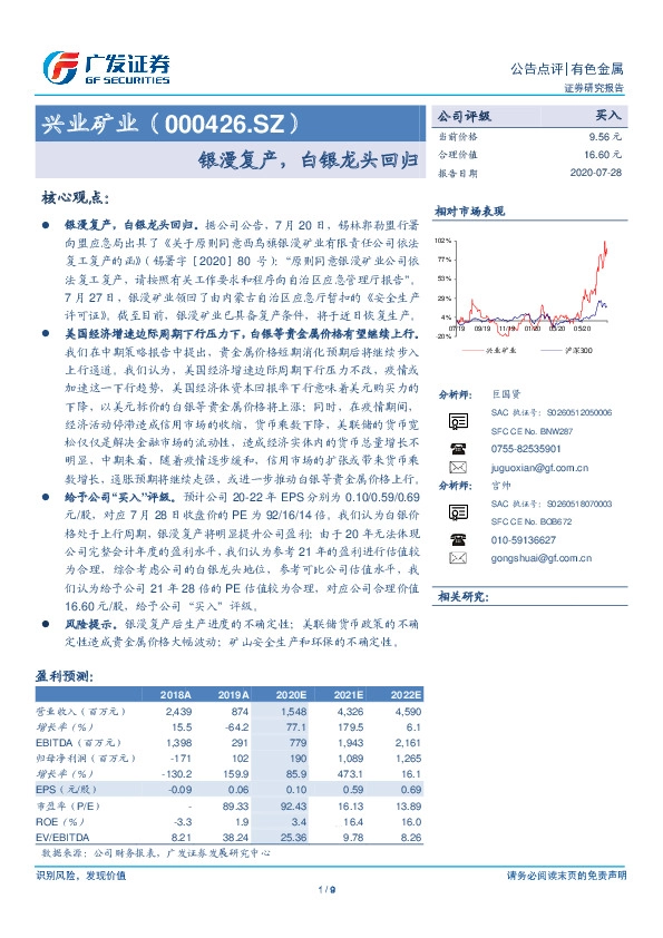 银漫复产，白银龙头回归