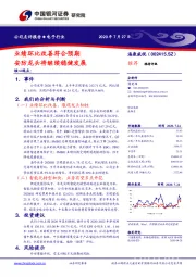 业绩环比改善符合预期 安防龙头将继续稳健发展