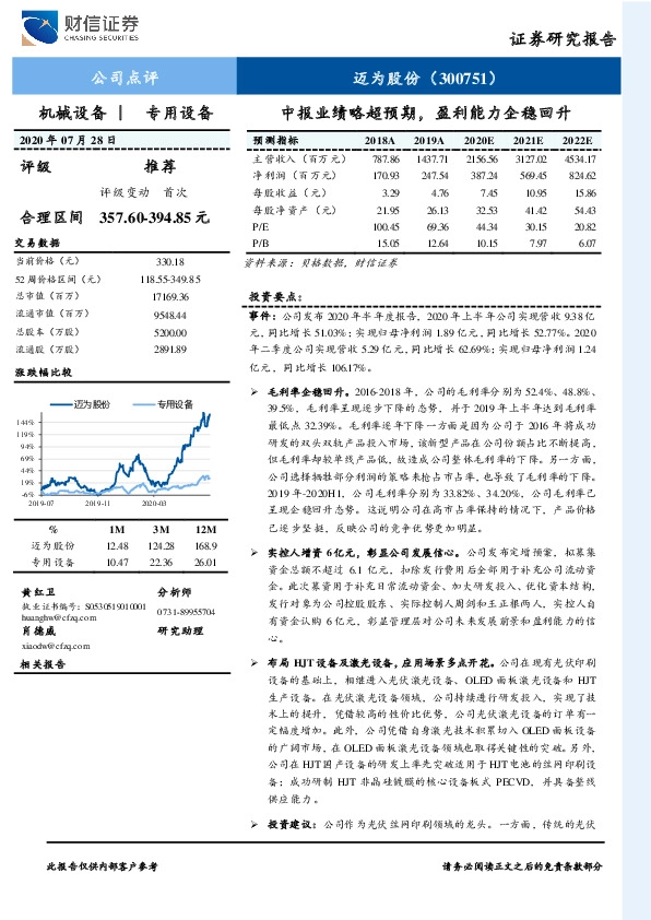 中报业绩略超预期，盈利能力企稳回升