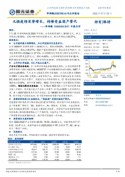 中报点评：无惧疫情逆势增长，持续受益国产替代