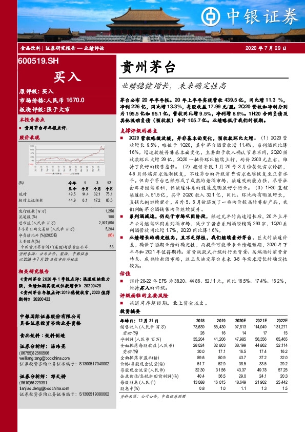 业绩稳健增长，未来确定性高