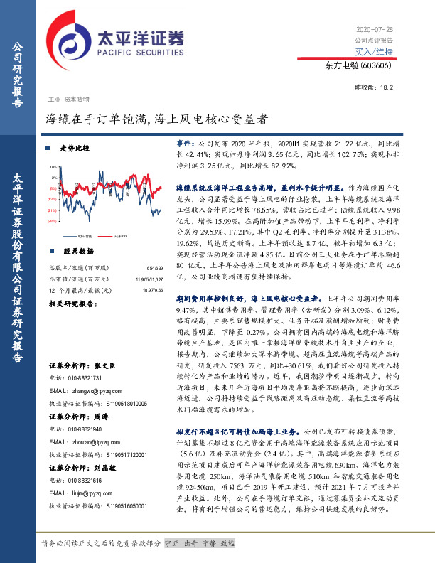 海缆在手订单饱满，海上风电核心受益者