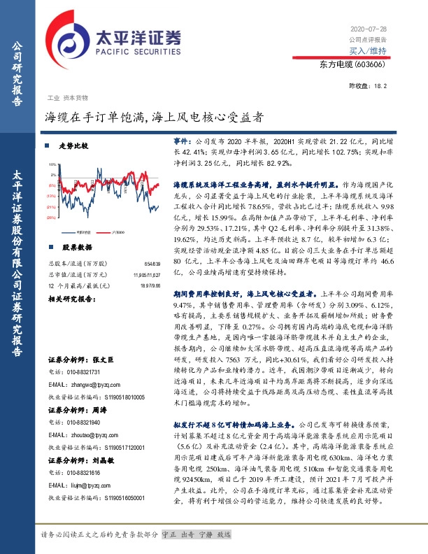 海缆在手订单饱满，海上风电核心受益者