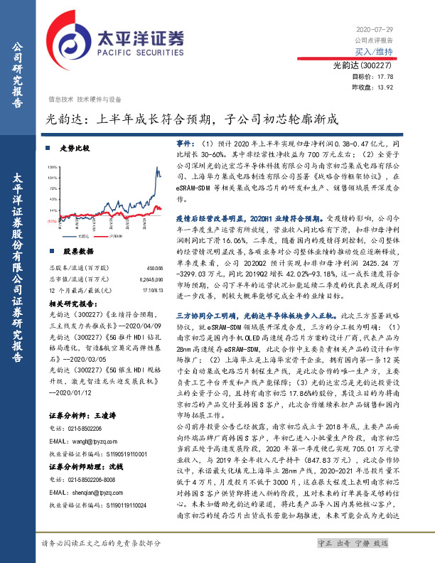 光韵达：上半年成长符合预期，子公司初芯轮廓渐成