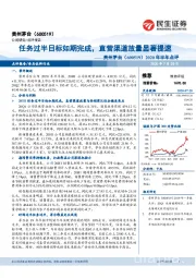 2020年半年点评：任务过半目标如期完成，直营渠道放量显著提速