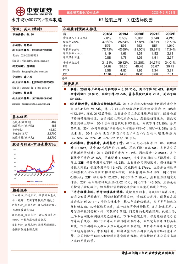H2轻装上阵，关注边际改善