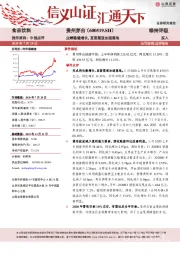 业绩稳健增长，直营渠道加速落地