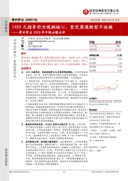 贵州茅台2020年中报业绩点评：1499元指导价为观测核心，坚定渠道转型不动摇