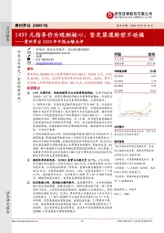 贵州茅台2020年中报业绩点评:1499元指导价为观测核心,坚定渠道转型不动摇
