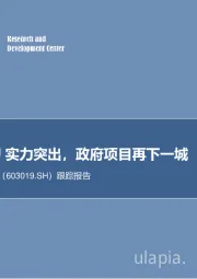 跟踪报告:国产CPU实力突出,政府项目再下一城