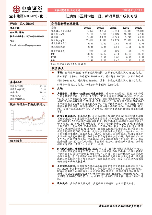 低油价下盈利韧性十足，新项目投产成长可期