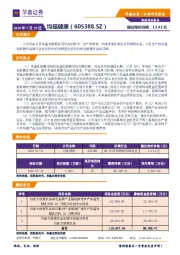 新股询价报告：均瑶健康