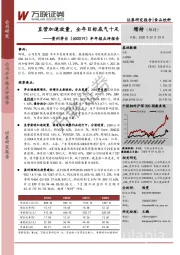 半年报点评报告：直营加速放量，全年目标底气十足