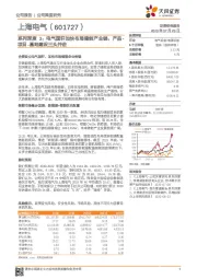 系列深度3:电气国轩加快布局储能产业链,产品-项目-基地建设三头并进