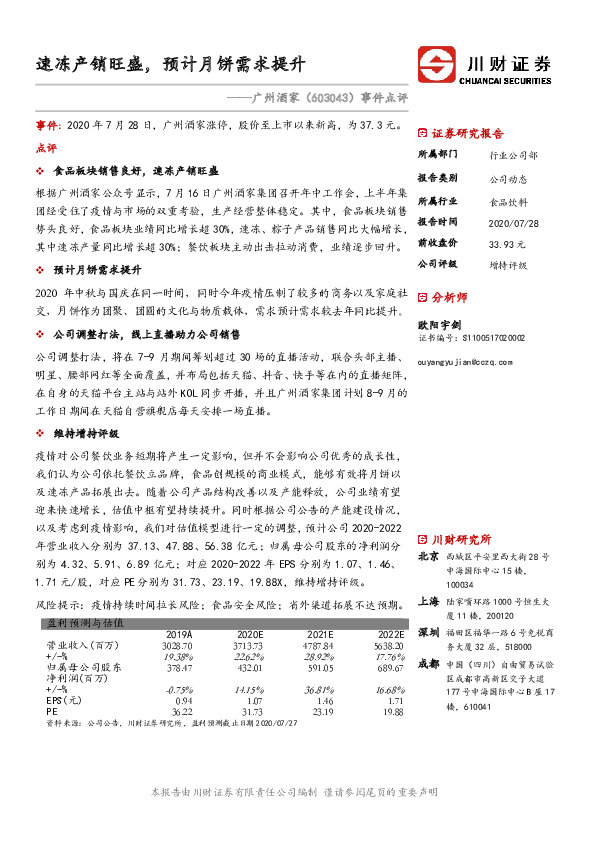 事件点评：速冻产销旺盛，预计月饼需求提升