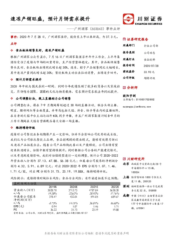 事件点评：速冻产销旺盛，预计月饼需求提升