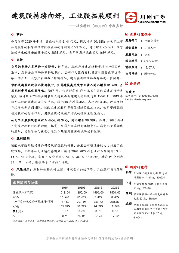 中报点评：建筑胶持续向好，工业胶拓展顺利