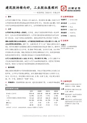 中报点评：建筑胶持续向好，工业胶拓展顺利