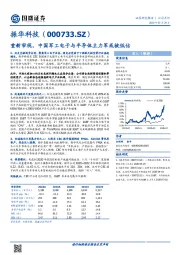 重新审视，中国军工电子与半导体主力军或被低估
