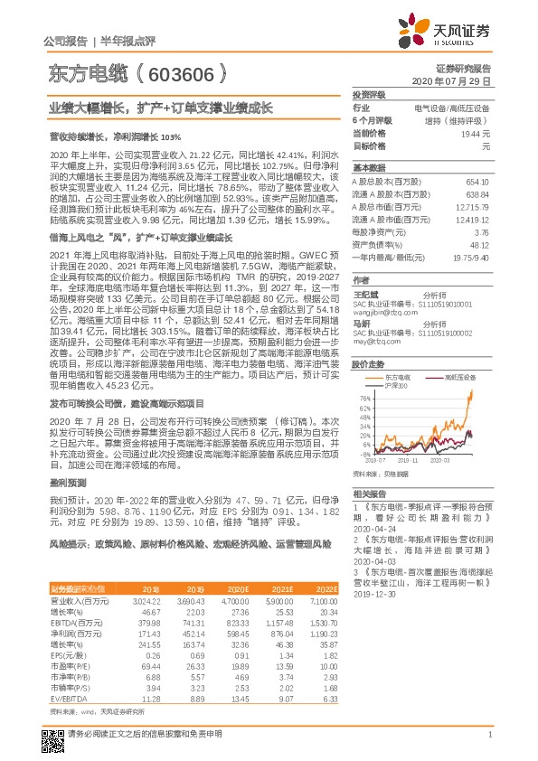 业绩大幅增长，扩产+订单支撑业绩成长