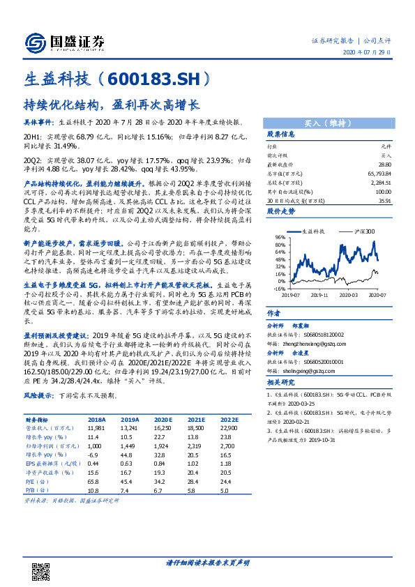 持续优化结构，盈利再次高增长