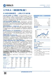 行业盈利持续修复，上调公司目标价格