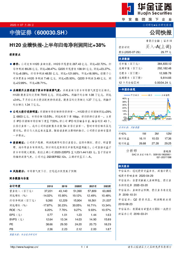 H120业绩快报-上半年归母净利润同比+38%