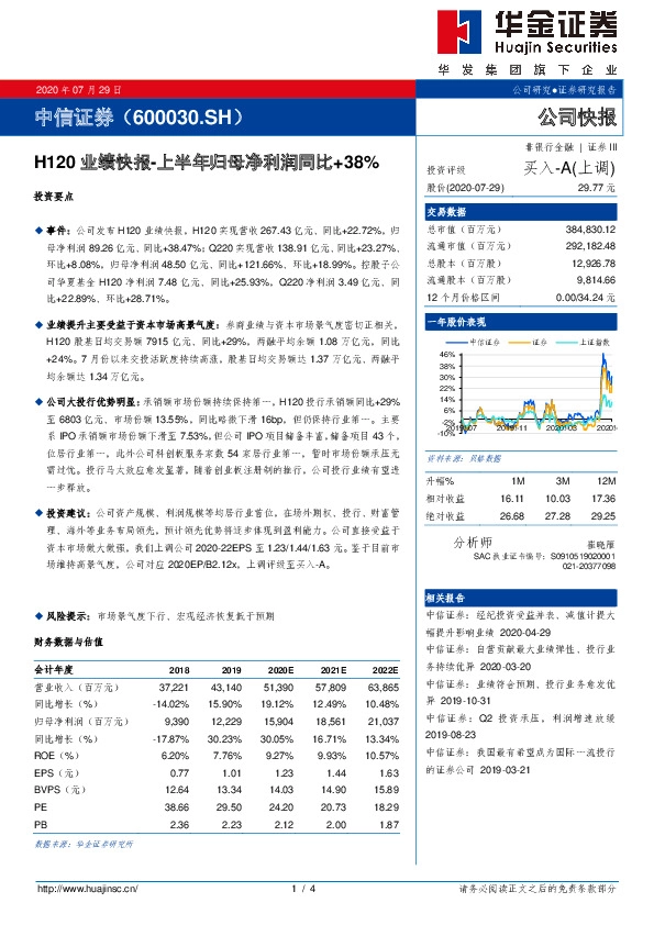 H120业绩快报-上半年归母净利润同比+38%