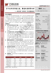 首次覆盖报告:多卡位布局宇航卫星,赛道优质前景向好