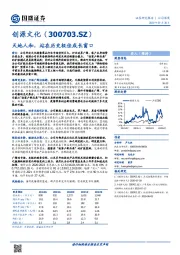 天地人和，站在历史极佳成长窗口