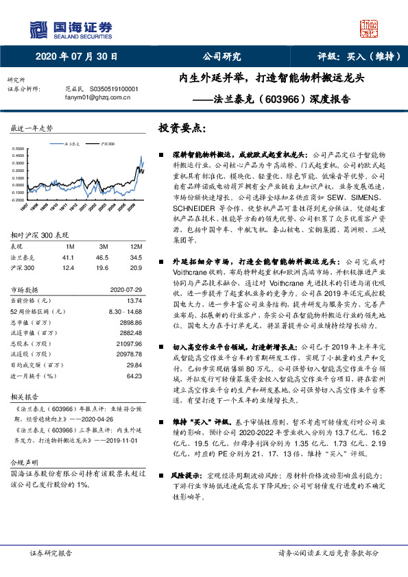 深度报告：内生外延并举，打造智能物料搬运龙头