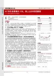 汤臣倍健点评报告：Q2扣非业绩增长32%，线上业务表现靓丽