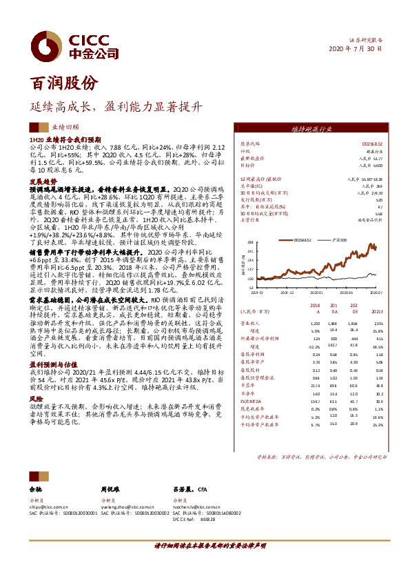 延续高成长，盈利能力显著提升