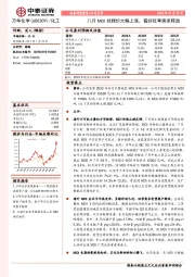 八月MDI挂牌价大幅上涨，看好旺季需求释放