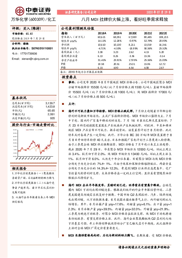 八月MDI挂牌价大幅上涨，看好旺季需求释放