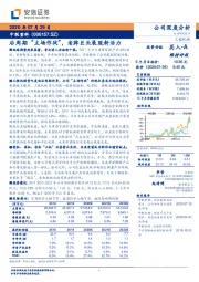 后周期“主场作战”，老牌巨头展现新活力