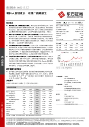 电科入股领成长，老牌厂商焕新生