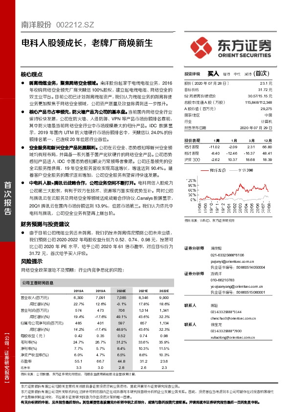 电科入股领成长，老牌厂商焕新生