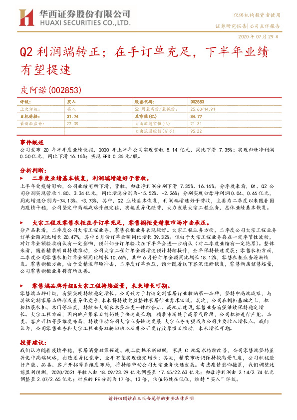 Q2利润端转正；在手订单充足，下半年业绩有望提速