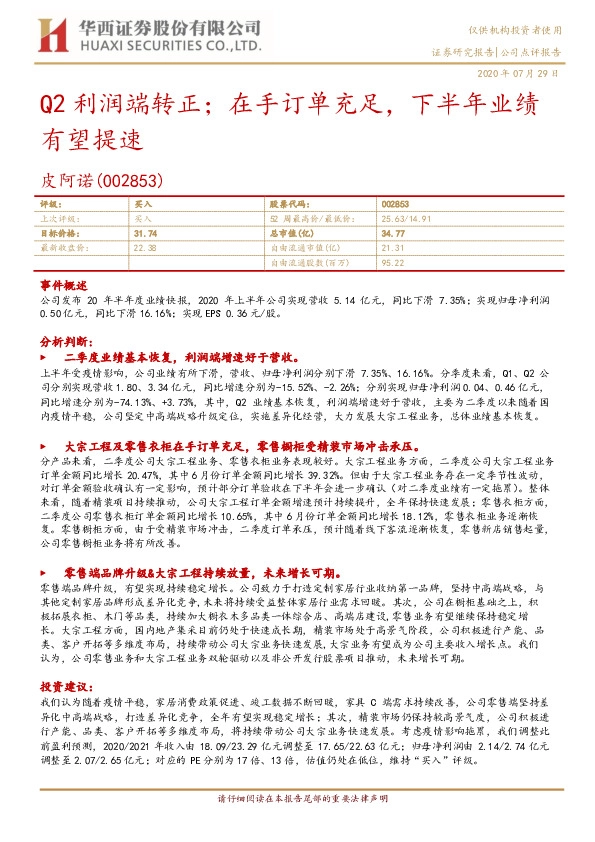 Q2利润端转正；在手订单充足，下半年业绩有望提速