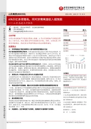 山东高速点评报告:60%分红承诺落地,同时济青高速收入超预期