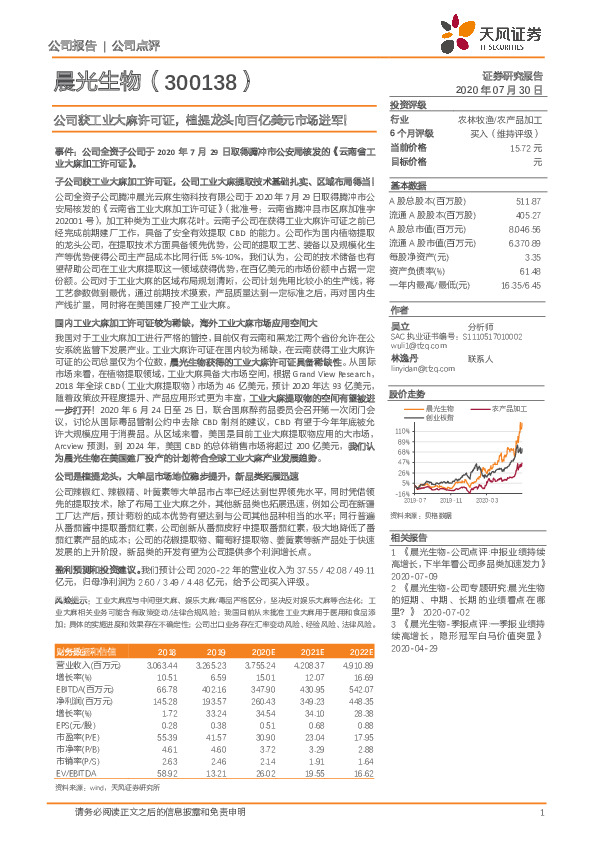 公司获工业大麻许可证，植提龙头向百亿美元市场进军！