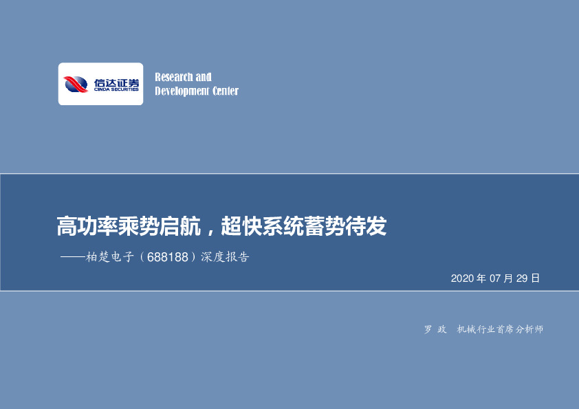 深度报告：高功率乘势启航，超快系统蓄势待发