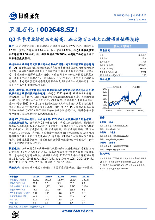 Q2单季度业绩创历史新高，连云港百万吨大乙烯项目值得期待