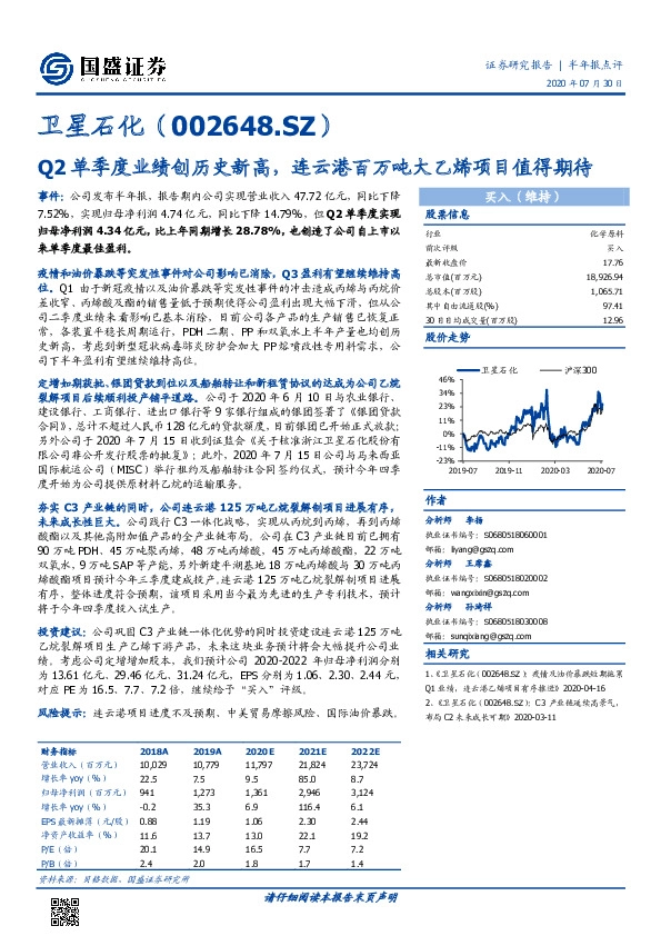 Q2单季度业绩创历史新高，连云港百万吨大乙烯项目值得期待