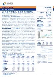 Q2业绩同比增长,在建项目如期推进