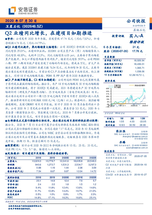 Q2业绩同比增长，在建项目如期推进