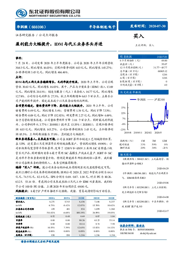 盈利能力大幅提升，IDM与代工业务齐头并进